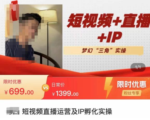 谦四·短视频直播运营及IP孵化实操，80节干货实操分享-网创资源吧