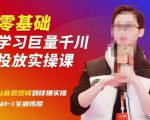 陈大黑牛千川课:零基础学习巨量千川投放实操课,从底层逻辑到详细实操全部传授-网创资源吧