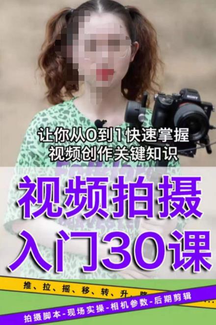 宋大大短视频摄影课程，从0到1现场实操演示视频创作的全过程-网创资源吧