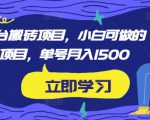 携程平台搬砖项目,小白可做的搬砖项目,单号月入1500-网创资源吧