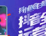 白鹭·主播内训营,运营主播话术起号进阶能力提升-网创资源吧