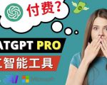 Chat GPT即将收费推出Pro高级版每月42美元-2023年热门的Ai应用还有哪些-网创资源吧