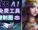 Midjourney替代网站,3个简单好用,免费的AI绘画工具一键生成大师级画作-网创资源吧