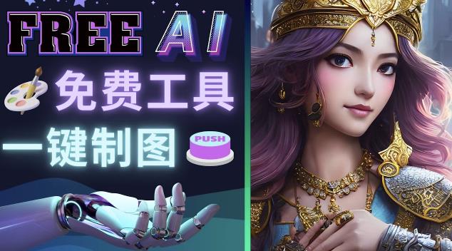 Midjourney替代网站，3个简单好用，免费的AI绘画工具一键生成大师级画作-网创资源吧