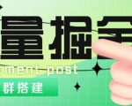 外面1800的流量掘金付费进群搭建+最新无人直播变现玩法【全套源码+详细教程】-网创资源吧