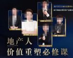 地产酵母-地产直播运营必修课,教你做能变现的地产号(直播运营实操+投放+变现合集)-网创资源吧