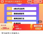 罗马起号三天破百人,2023起号新打法,百人直播间实操各种方法-网创资源吧