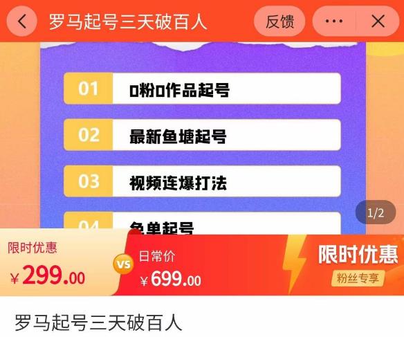 罗马起号三天破百人，​2023起号新打法，百人直播间实操各种方法-网创资源吧