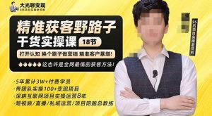 杨光·精准获客野路子,黑科技快速获取精准客户,这也许是全网最低的获客方法了-网创资源吧