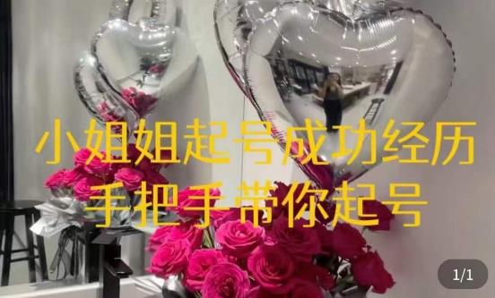 桃桃·鲜花花店起号课，​了解自身优势突出，找到引流方向，手把手带你起号-网创资源吧