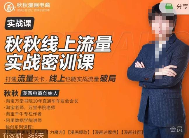 秋秋线上流量密训班18.0，手把手实操，边讲边做，直引万流量破局实战玩法，现场出数据拿结果-网创资源吧