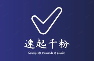 通过简单搬运,3天快速起真人千粉号,几分钟搞定的视频来吸粉-网创资源吧