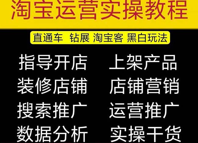 2023淘宝开店教程0基础到高级全套视频网店电商运营培训教学课程-网创资源吧