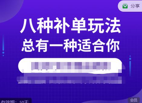 数据蛇·2023年最新淘宝补单训练营，八种补单总有一种适合你-网创资源吧