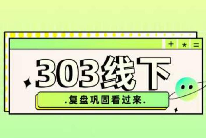 纪主任·拼多多爆款训练营【23/03月】，线上​复盘巩固课程-网创资源吧