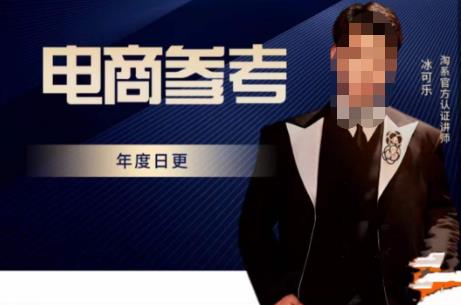 电商冰可乐·电商参考，电商模式，电商见解，流量动向等，传播正确的知识，让选择大于努力-网创资源吧