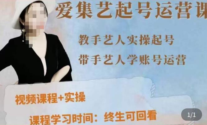 手艺人起号运营课程，​教手艺人实操起号，带手艺人学账号运营-网创资源吧