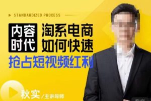 内容时代淘系电商如何快速抢占短视频红利,搜索呈现内容化,短视频布局越发重要-网创资源吧