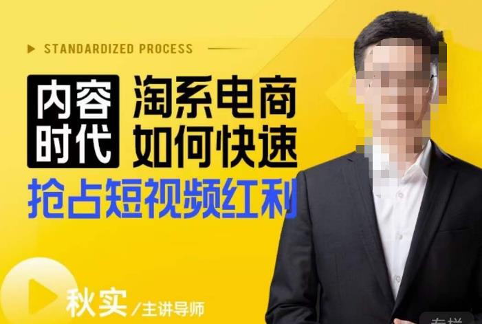 内容时代淘系电商如何快速抢占短视频红利，搜索呈现内容化，短视频布局越发重要-网创资源吧