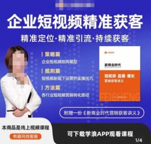 许茹冰·短视频运营精准获客,专为企业打造短视频自媒体账号(精准定位·精准引流·持续获客)-网创资源吧