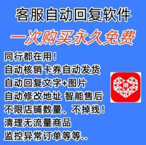 拼多多自动回复多多机器人虚拟店铺商品自动发货自动核销卡券【永久脚本】-网创资源吧