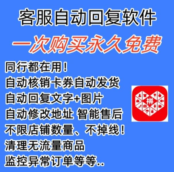 拼多多自动回复多多机器人虚拟店铺商品自动发货自动核销卡券【永久脚本】-网创资源吧
