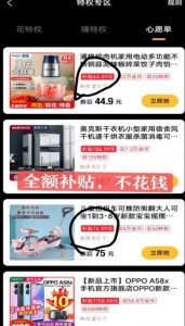 最新1分购项目,撸货变现勤快的一天几十,有想法的一个月几千-网创资源吧