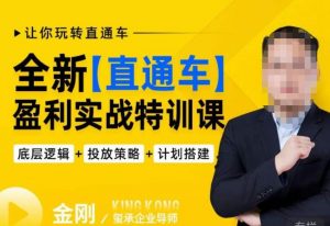 玺承·全新直通车盈利实战特训课,从底层逻辑详细拆解,从底层,策略到搭建,让你玩转直通车-网创资源吧