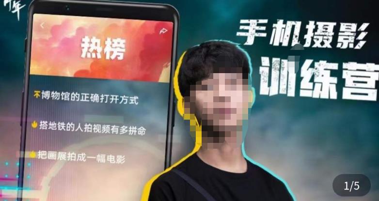 张校长·随手拍出仪式感，​手机0基础拍摄剪辑教学-网创资源吧