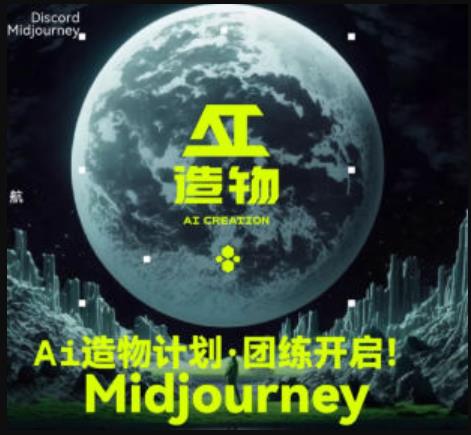 2023AI造物计划团练课第1期，积极拥抱新技术、新变革-网创资源吧