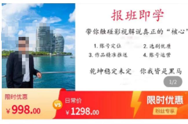 名垂青史影视解说课，带你触碰影视解说真正的“核心”-网创资源吧