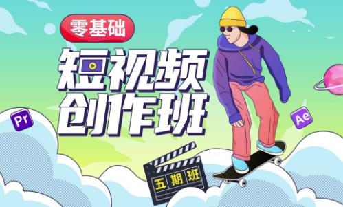 价值999【王威】零基础商业短视频创作班第5期视频课程-网创资源吧