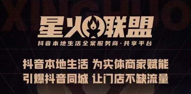 蚂蚱·引爆同城特训，从0-1引爆你的同城流量，2023年抢占本地生活万亿赛道-网创资源吧