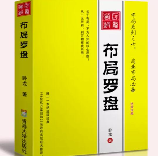 卧龙《布局罗盘》，关于布局，不为人知的核心思维！从一无所有，到万物被我所用【电子书】-网创资源吧