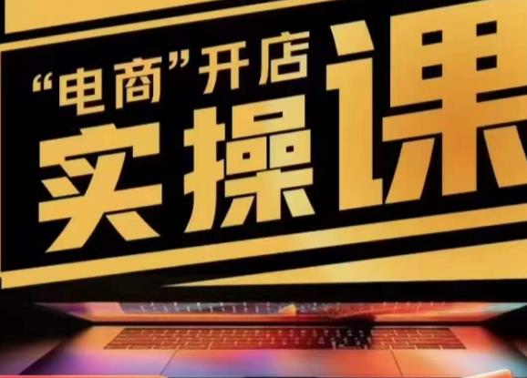小李子电商抖店商品卡，商品卡实操流程，有货源/无货源，电商开店实操和底层逻辑-网创资源吧
