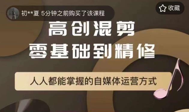 萌萌酱追剧高创混剪零基础到精通，人人都能掌握的自媒体运营方式-网创资源吧
