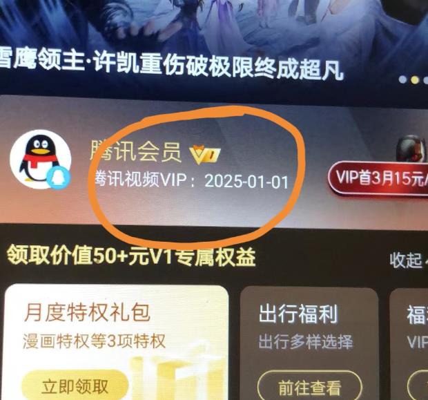 外面收费88撸腾讯会员2年，号称百分百成功，具体自测【操作教程】-网创资源吧