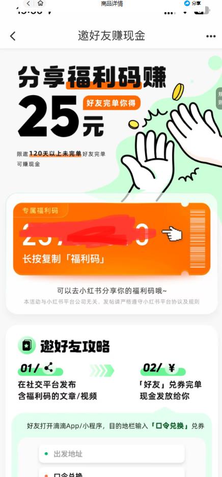 最近外面收费卖888起步很火的滴滴掘金项目教学详解，号称一天收益500+【详细文字步骤+教学视频】-网创资源吧