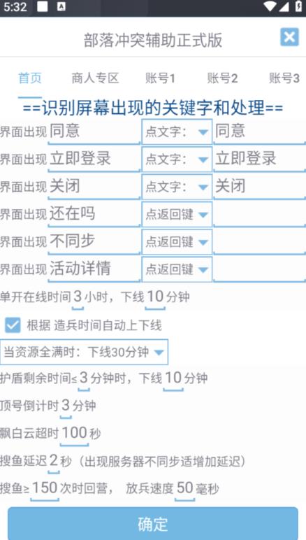 最新coc部落冲突辅助脚本，自动刷墙刷资源捐兵布阵宝石【永久脚本+使用教程】-网创资源吧