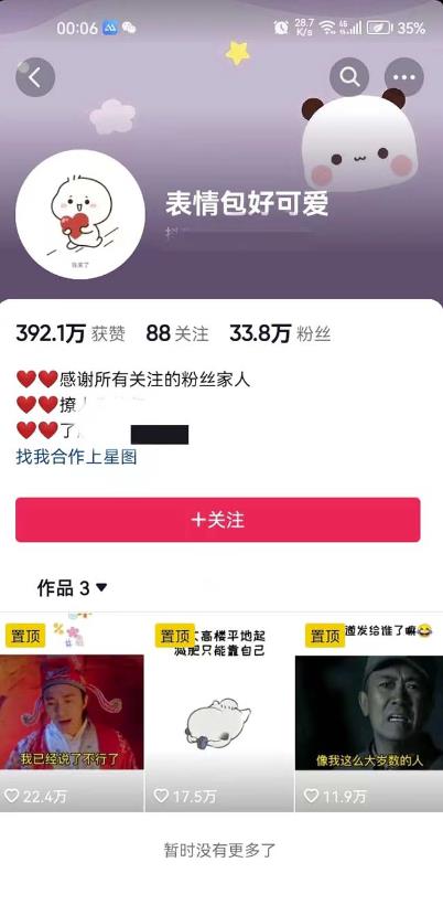 搞笑表情包升级玩法，简单操作，抖音实操3天变现500+-网创资源吧