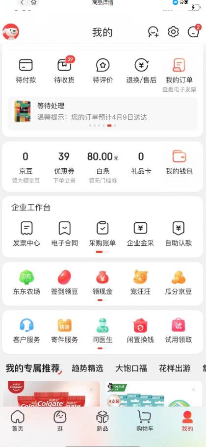 外面最高收费到3980的京东撸货项目，号称日产300+的项目（详细玩法视频教程）-网创资源吧