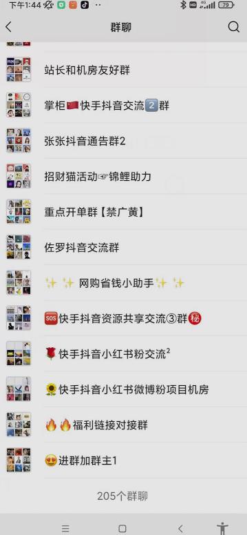 一个人如何利用微信群自动群发引流，一星期装满200个群，日入500+【揭秘】-网创资源吧