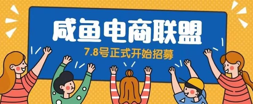 闲鱼精品课，教你打造日入500+的闲鱼店铺，细致讲解看完就会-网创资源吧