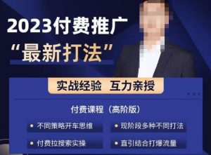 淘宝付费全系列金牌系列，2023付费起流量最新打法，涵盖面广-网创资源吧