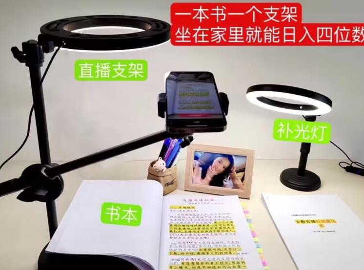 抖音小白直播课堂，一本书，一个支架，坐在家里就能日入四位数【揭秘】-网创资源吧