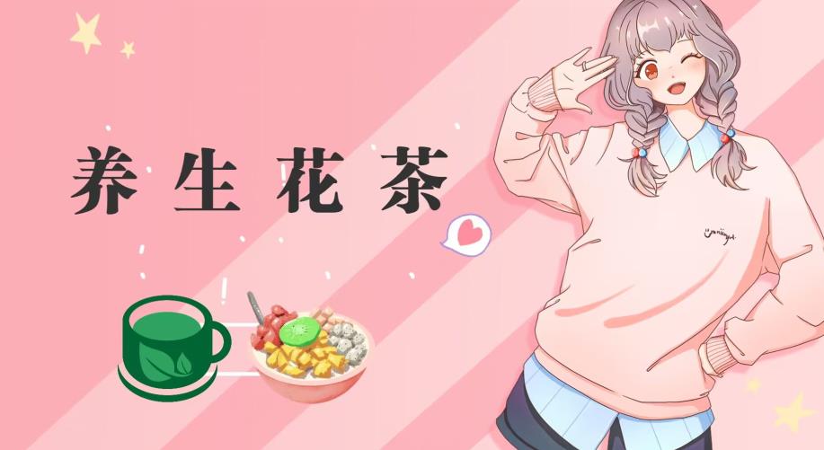 冷门暴利的最新项目，养生花茶！八九月正是红利期，月入10w不是梦【揭秘】-网创资源吧