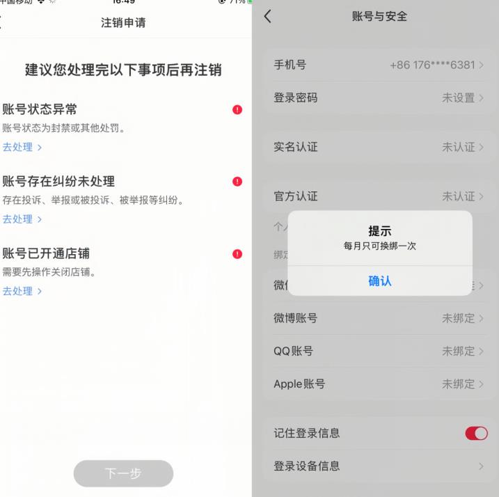 小红书封号/登录不上/无法注销等情况，强制换绑技术【揭秘】-网创资源吧