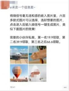 外面收费66的将微信号导入图片的教程，可自用或卖教程，一单66元，轻松日入300+【揭秘】-网创资源吧