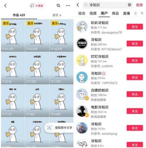 抖音冷知识快速涨粉变现玩法,爆火冷知识项目拆解,成品日赚500+【拆解】-网创资源吧