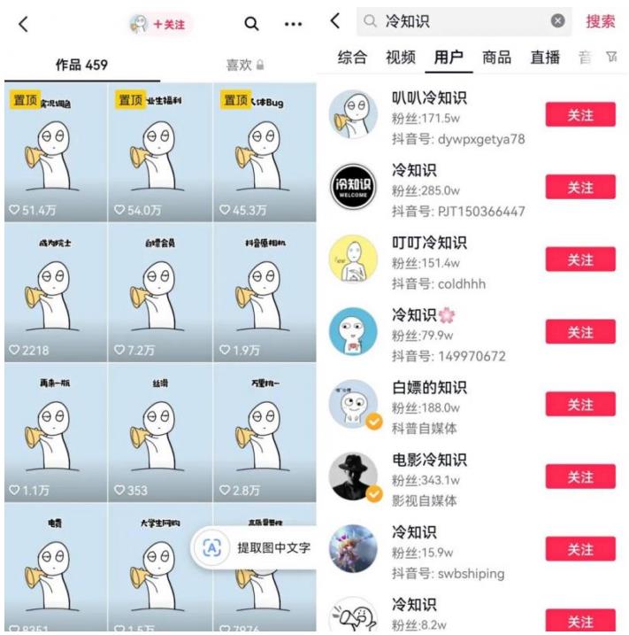抖音冷知识快速涨粉变现玩法，爆火冷知识项目拆解，成品日赚500+【拆解】-网创资源吧